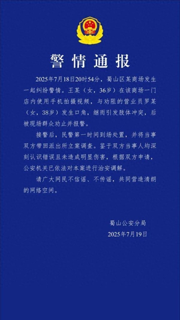 最新配资平台查询 香奈儿柜员和顾客发生肢体冲突，合肥蜀山警方通报